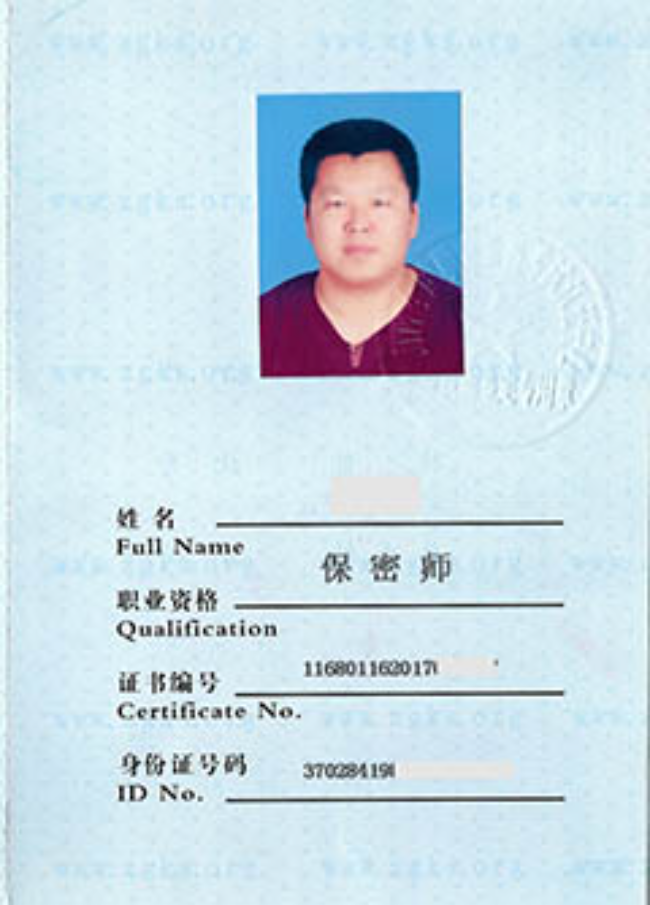 门头沟保密师